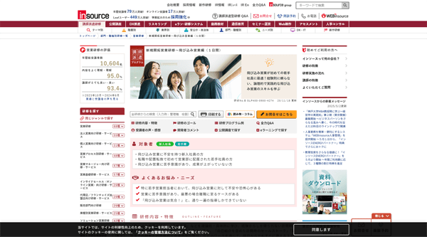 インソースの公式HP