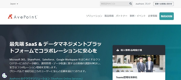 AvePoint Japan