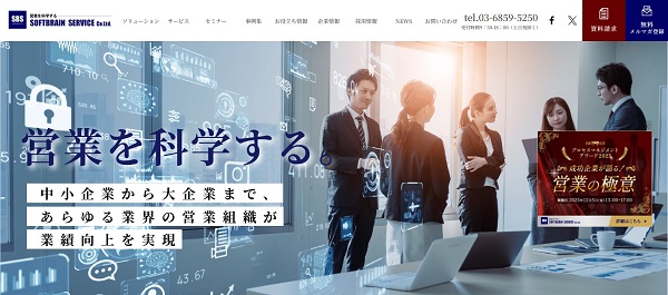 ソフトブレーン・サービス公式サイト